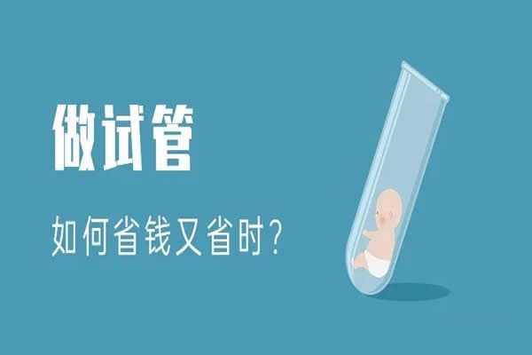 重庆最佳代怀网,2023年重庆三代试管婴儿费用大约多少？如何省钱又省时？